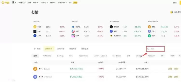 STRAX币搜索功能