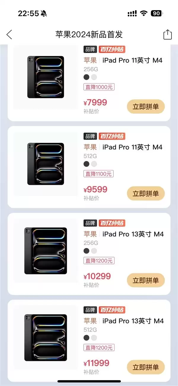 新iPad Pro未发售千元破发，百亿补贴仅售7999