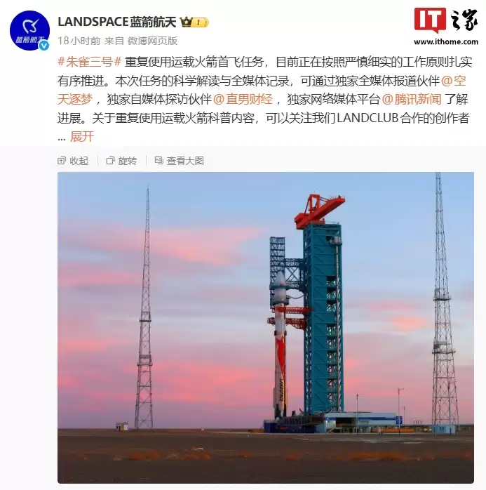 蓝箭航天“朱雀三号”发射任务因不可抗力临时暂缓,原定今天首飞