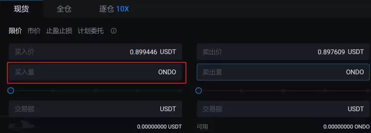 ONDO币买入操作界面