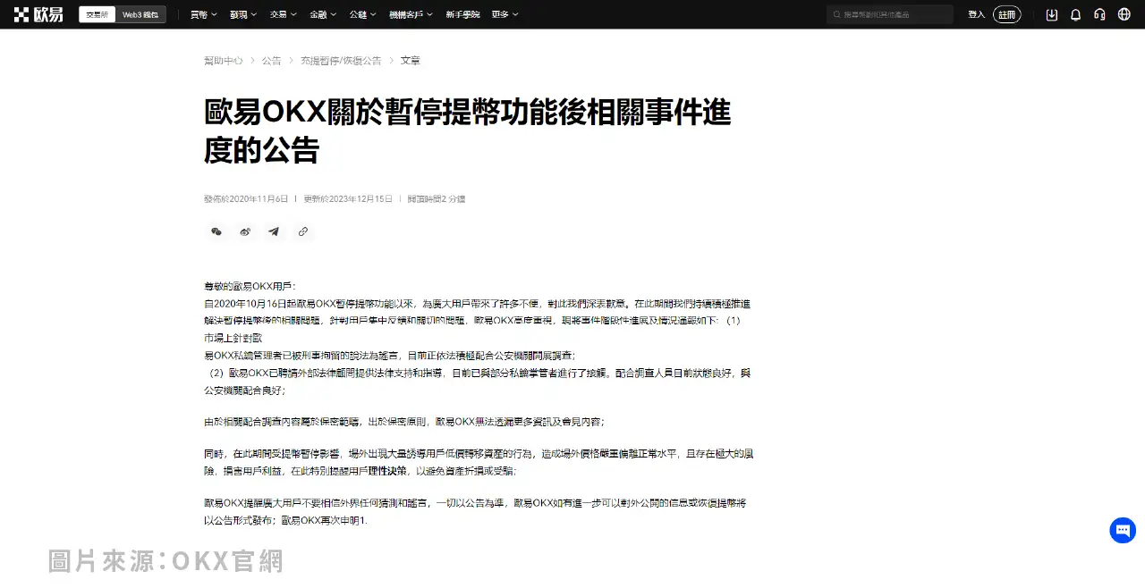 全球第2大加密货币交易所:OKX交易所最详细介绍