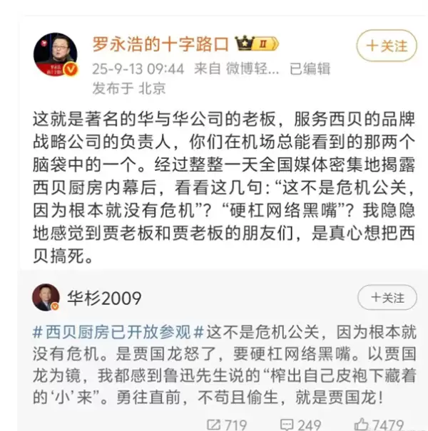 华与华服务西贝10年收了六千多万元  罗永浩回应不公布录音：下周一有大事官宣