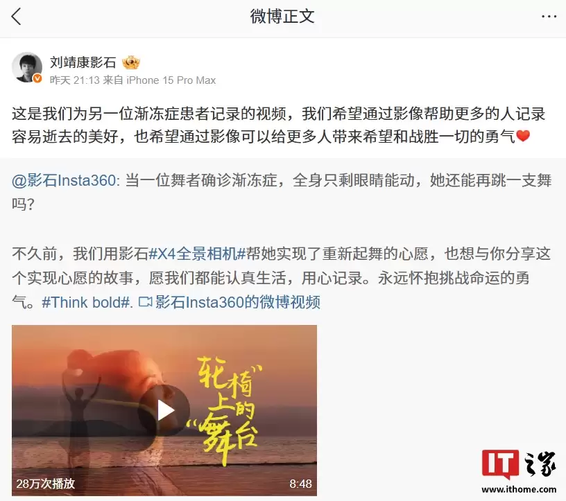 影石 CEO 刘靖康谈向攻克渐冻症慈善信托捐款:蔡总让攻克渐冻症成可见的征程,期待见证奇迹