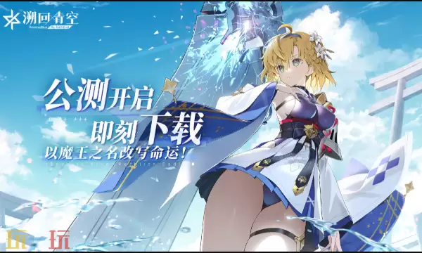 溯回青空云游戏入口在哪里 溯回青空云游戏在线玩入口