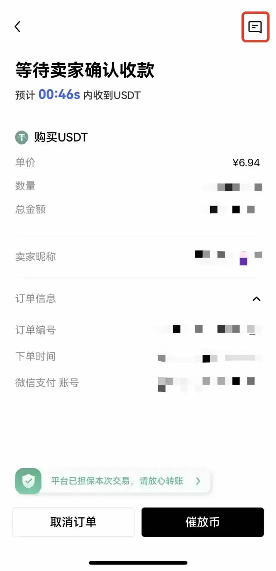 欧意OKX买币时，买家付错款操作界面