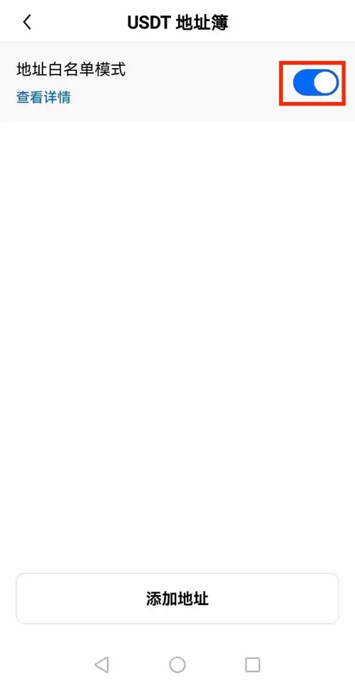 白名单设置确认