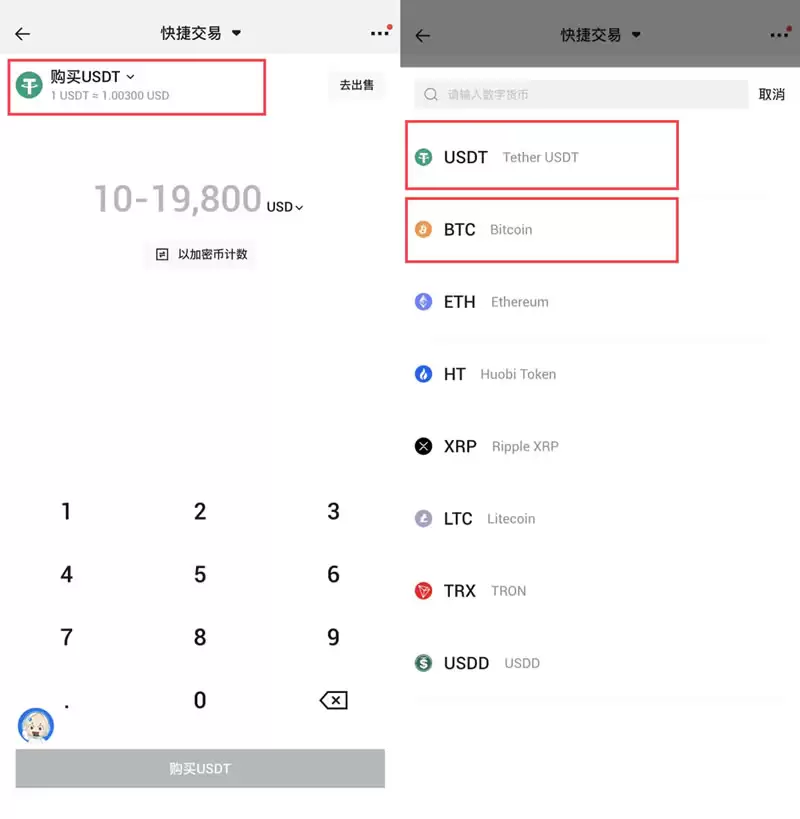如何购买比特币或稳定币?HTX交易所购买比特币或稳定币操作教程