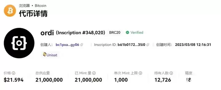 比特币生态科普:什么是BRC20和ARC20？