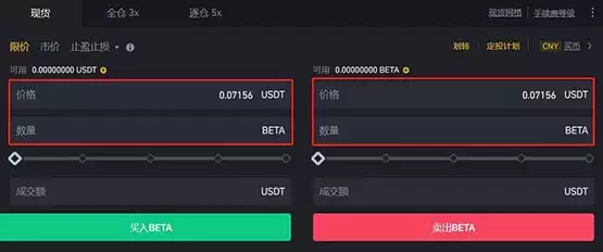 BETA币交易确认界面