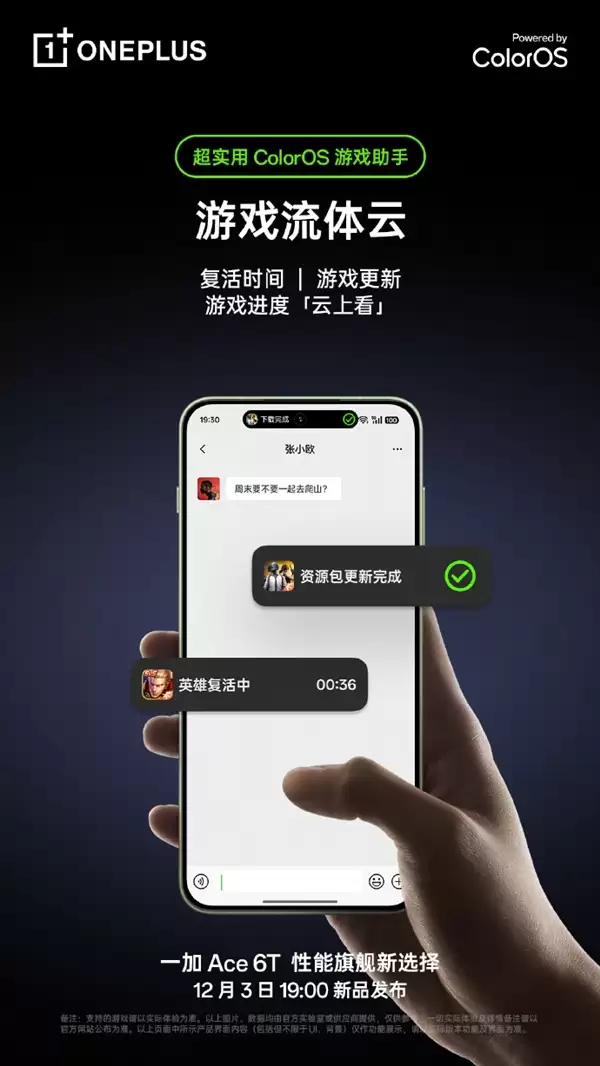 一加Ace 6T预装ColorOS 16：游戏助手大升级 清体力、刷材料一键搞定