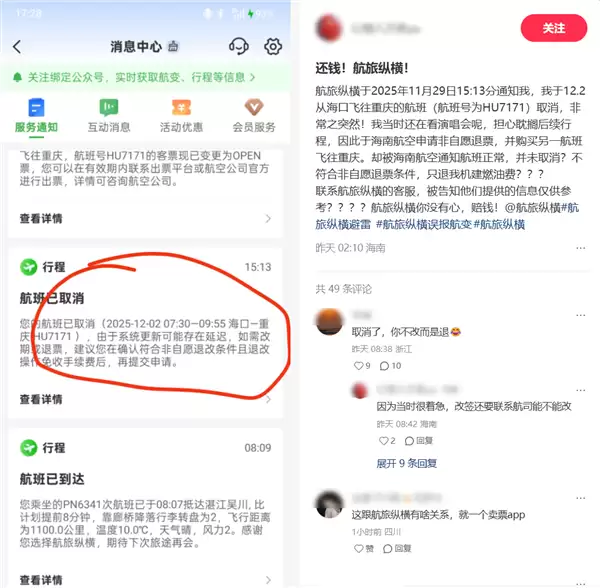 航旅纵横误发航班取消信息 导致多人退票！客服称无法赔偿