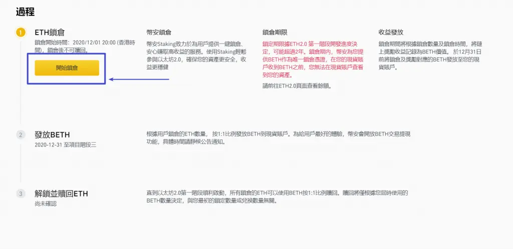 ETH2.0教学:币安上质押ETH操作步骤与收益计算