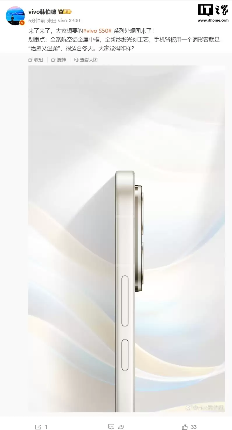 vivo S50 系列手机开启新品预约，12月发布