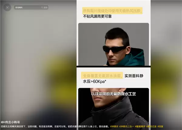 影视野战飙升冲锋衣材质安全风波持续发酵 小韩哥追问检测细节