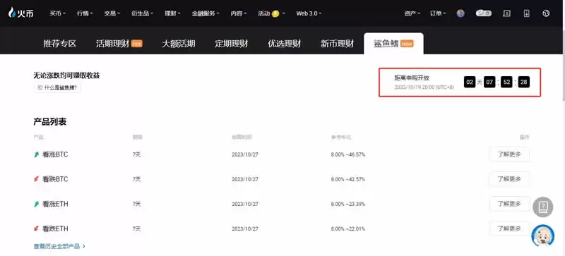 怎样购买火币鲨鱼鳍？火币鲨鱼鳍购买教程(电脑端/app端)