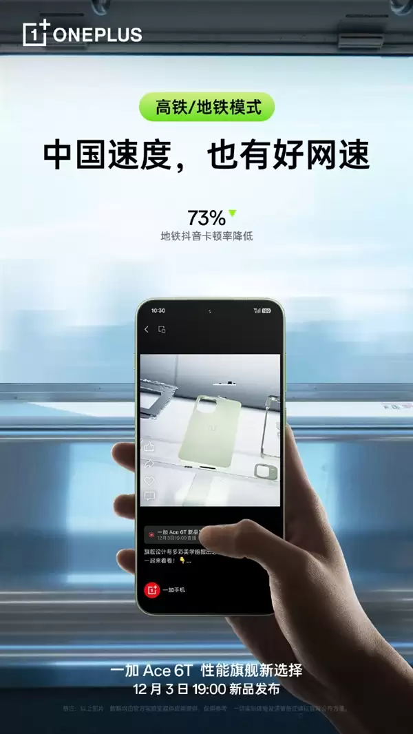 一加Ace 6T搭载旗舰同款陀螺仪 李杰: