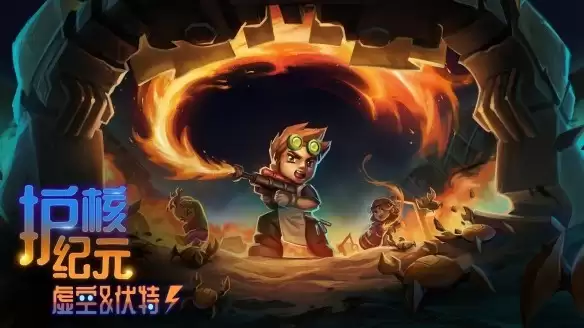 护核纪元推虚空与伏特新版本，上线断路由器秘境与自动化玩法