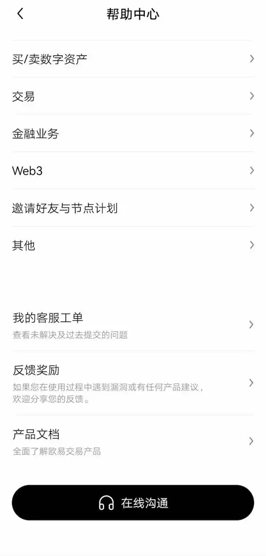 欧意OKX人工客服接入