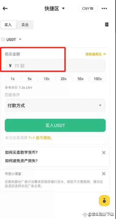 币 安交易所App注册详细图文方法