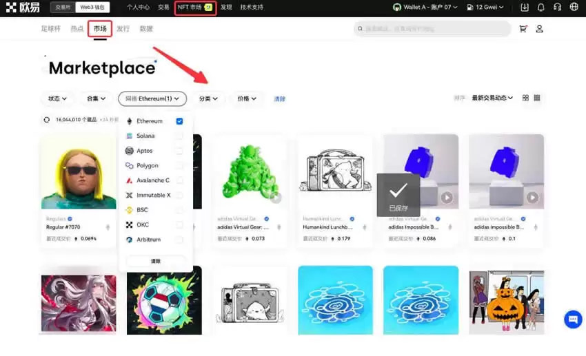 在NFT市场中选购