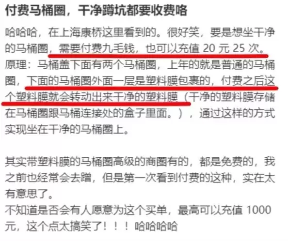 上海官方辟谣付费马桶圈充值千元用13万次