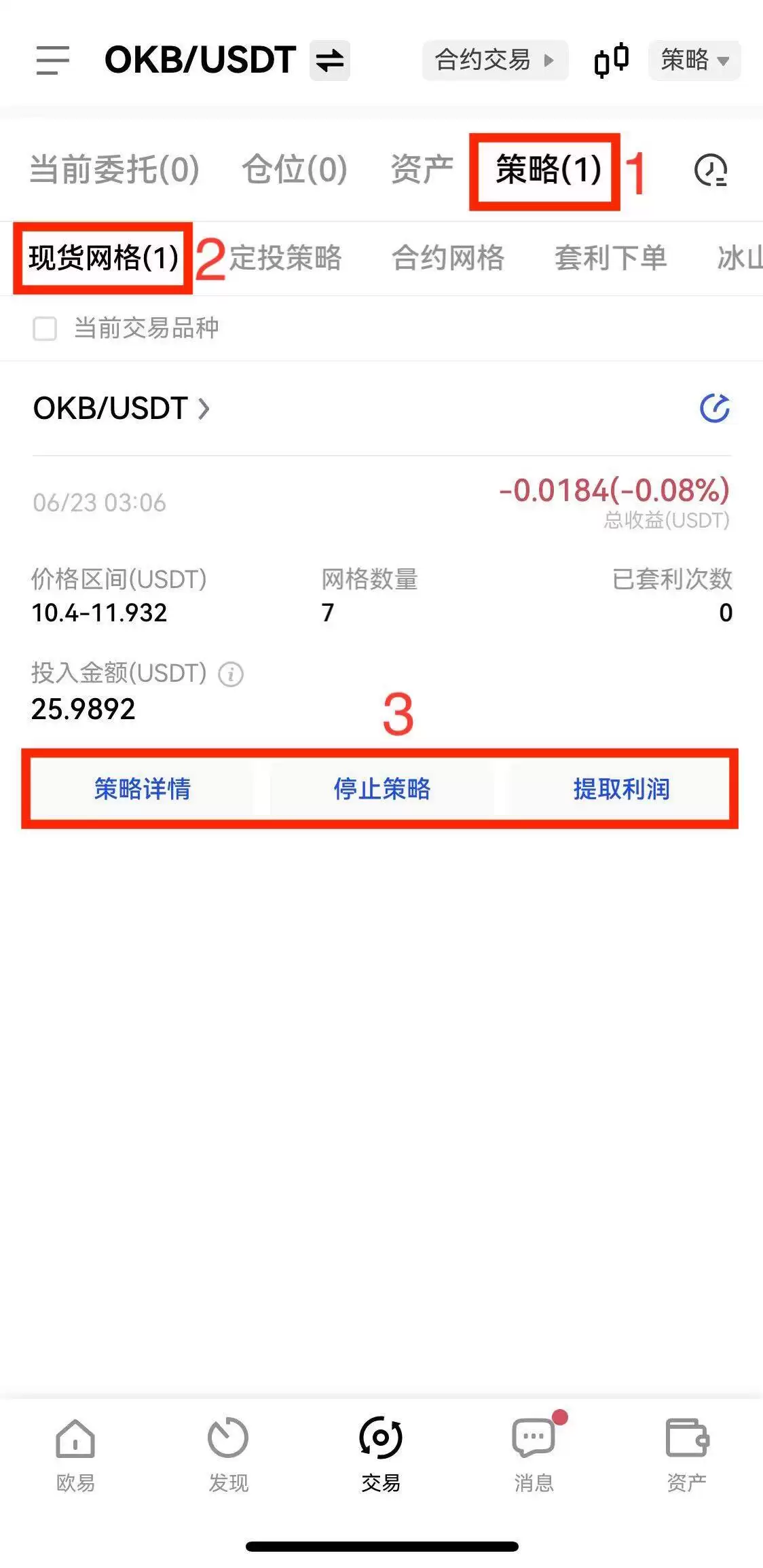 网格策略手动创建步骤2