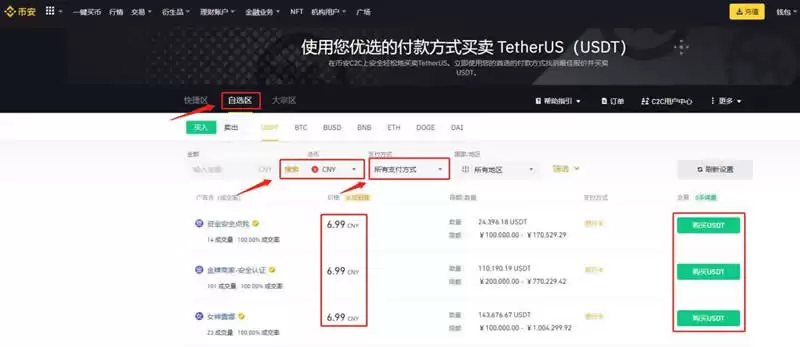 币圈合约怎么玩？币安交易所进行比特币合约交易教程