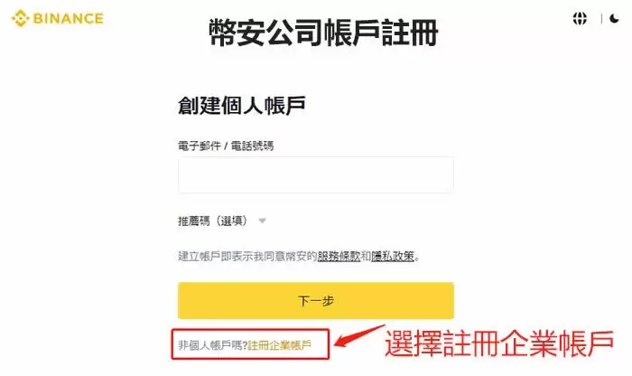 哪些虚拟货币交易所能开公司账户？币安交易所企业账户申请流程