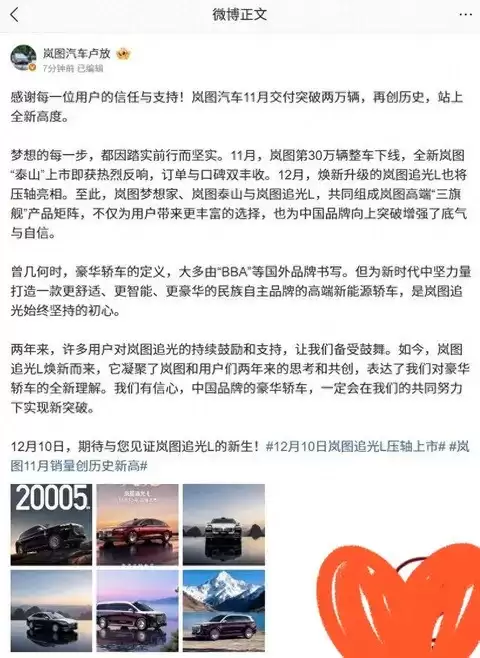 岚图30万辆下线破纪录，追光L将上市冲击高端市场