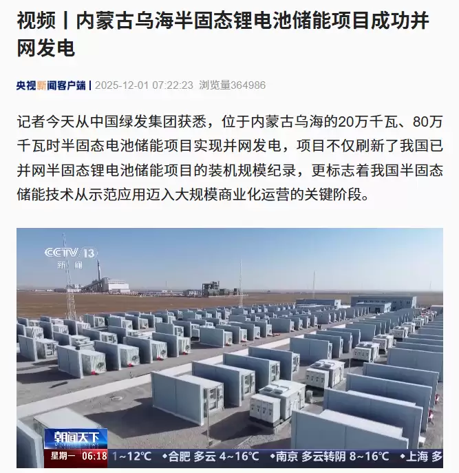 乌海20万千瓦半固态储能项目并网创国内新纪录