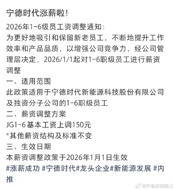 前三季度净赚490亿元！宁德时代每月涨薪150元
