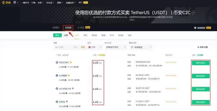 币安怎么充值USDT？币安充值USDT详细教程(附图文)