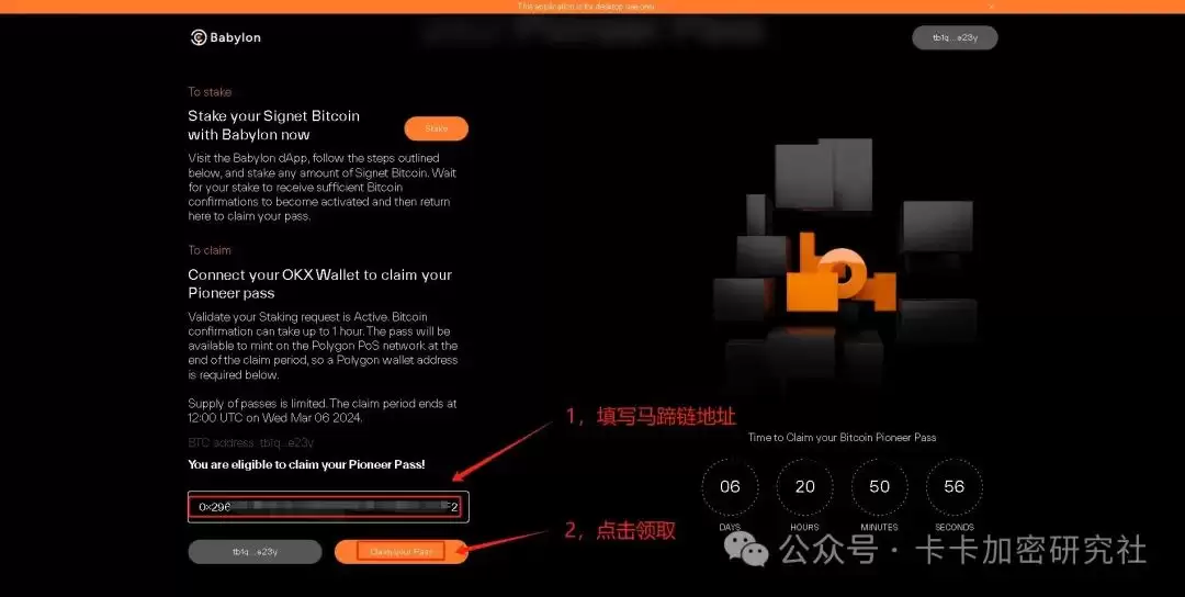 Babylon质押超详细保姆级教程（本文附带多个水龙头）