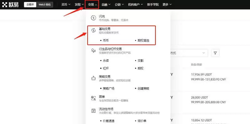 交易界面入口示意图
