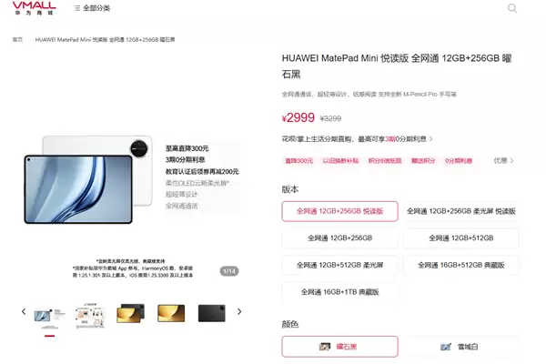 能打电话的小平板！华为MatePad Mini悦读版官方降300：2999元起