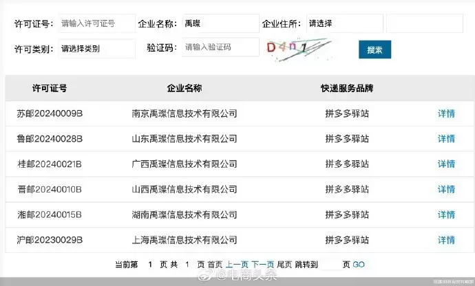 拼多多获快递驿站经营许可证，开启物流新篇章