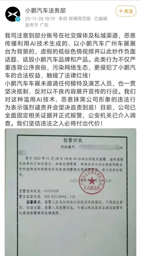 小鹏汽车辟谣AI虚假视频并报案，捐赠500万港元支援香港火灾救灾