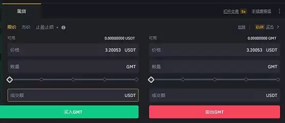 GMT币购买确认页面