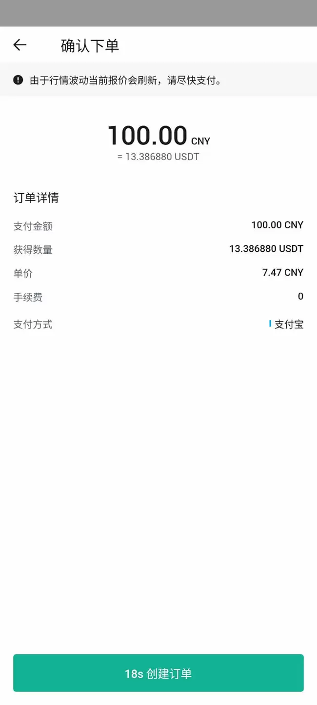 HTX交易完成界面