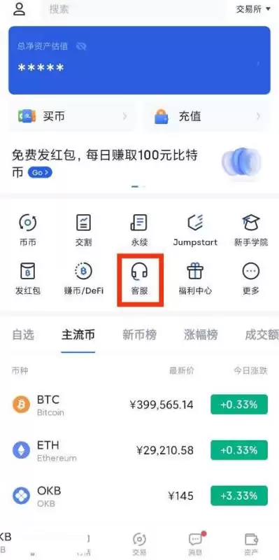 欧易交易所如何充值?欧易交易所充值新手教程