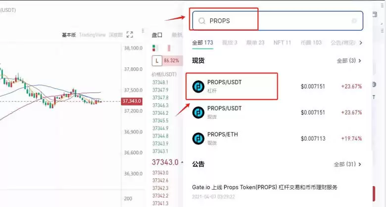 PROPS币搜索操作示意图