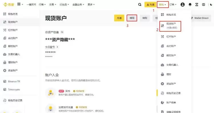 币安提现界面示意图