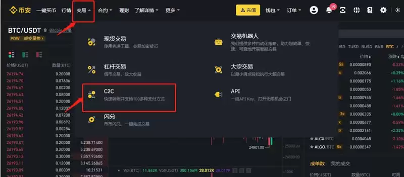 比特币C2C交易入口
