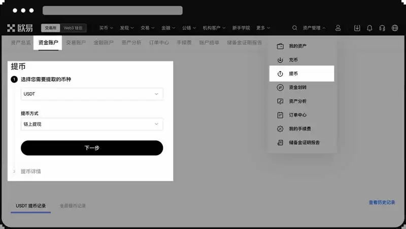 提币白名单操作界面示意图