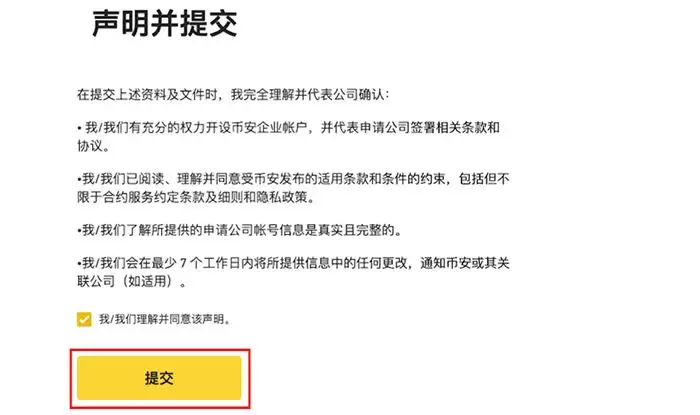 哪些虚拟货币交易所能开公司账户？币安交易所企业账户申请流程