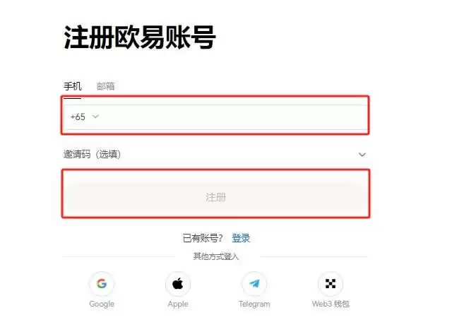交易所注册界面示意图