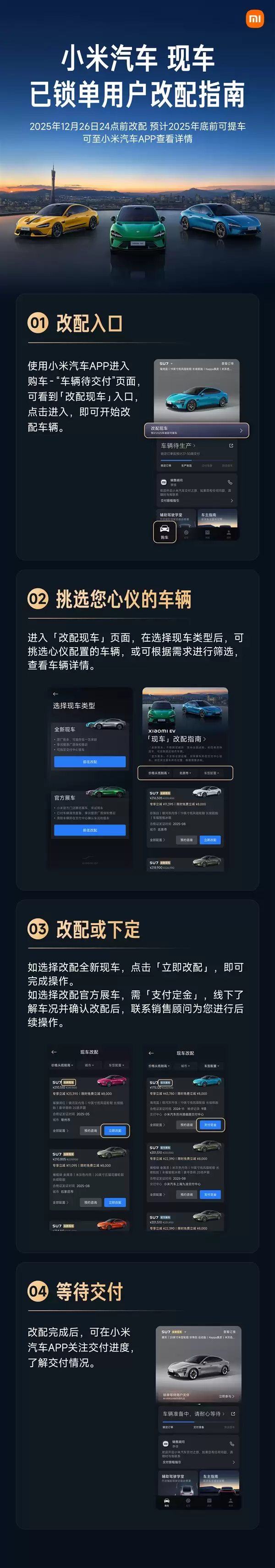 小米现车选购即将开启：现在下单 年底前可提车