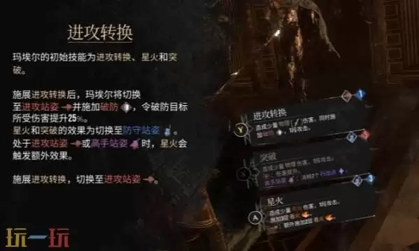 光与影33号远征队角色机制详解：玛埃尔战斗机制介绍与符文推荐