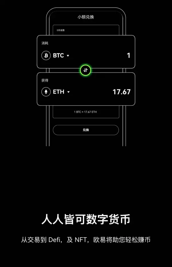 欧 易app官网下载最新版本安装包(74)