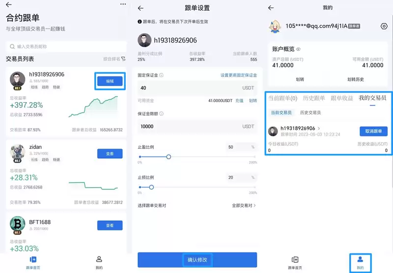 火币HTX交易所合约跟单图文教程